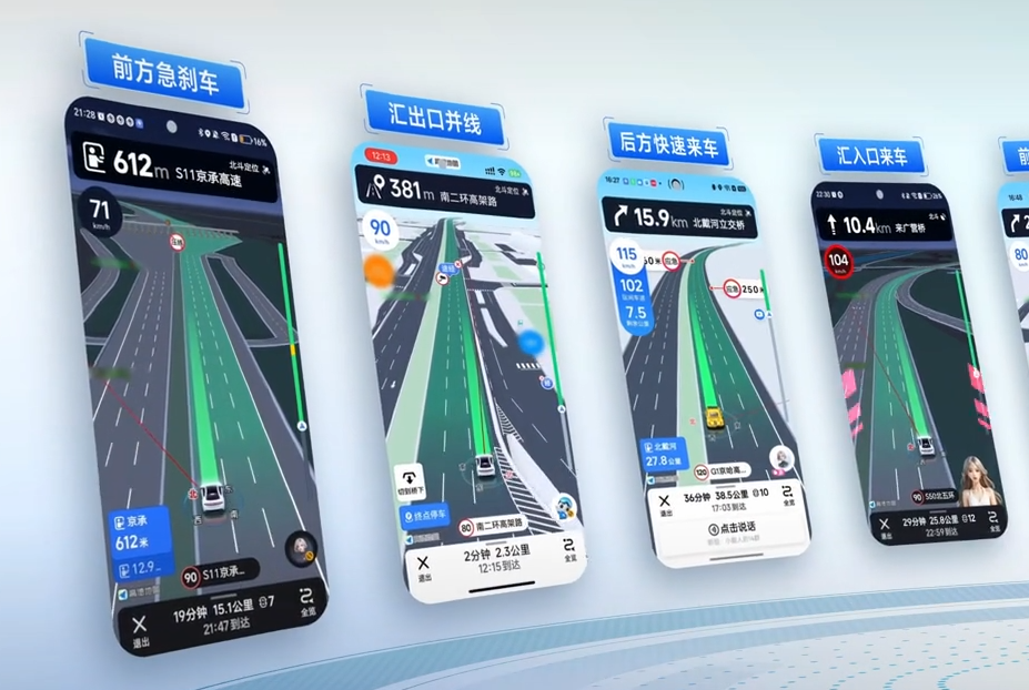 高德鹰眼守护升级，全场景秒级预警，护航春运温暖回家路【非广告植入】