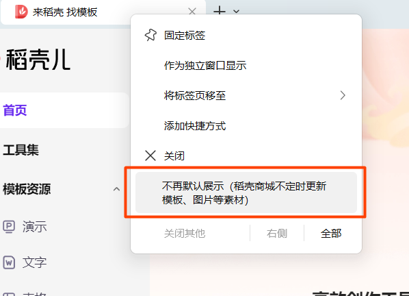 WPS 关闭广告、关闭云盘、禁默认打开方式完整教程！让其成为纯净的办公软件