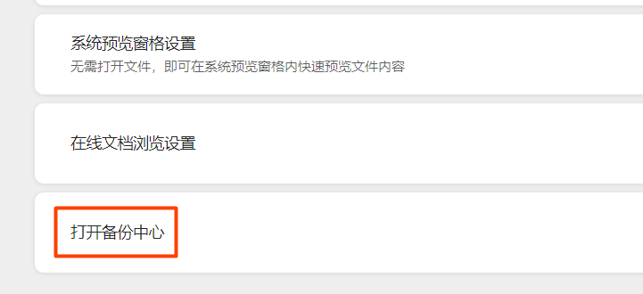 WPS 关闭广告、关闭云盘、禁默认打开方式完整教程！让其成为纯净的办公软件
