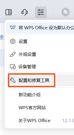 WPS 关闭广告、关闭云盘、禁默认打开方式完整教程！让其成为纯净的办公软件