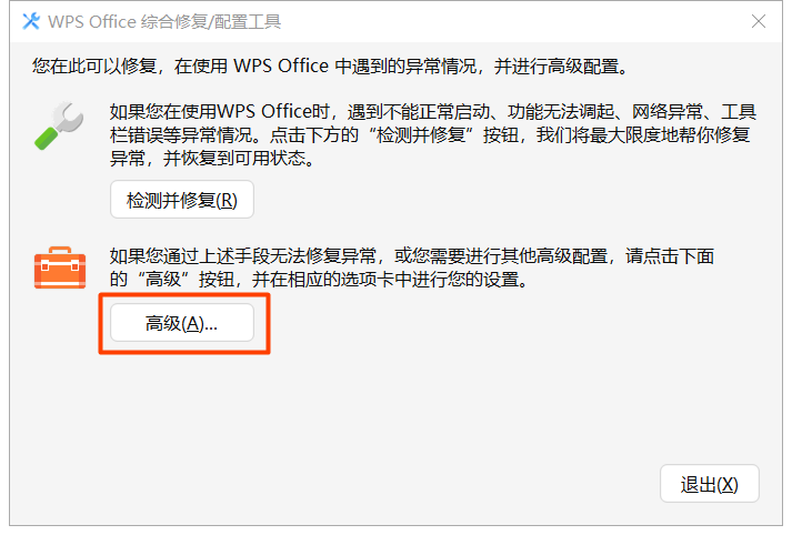 WPS 关闭广告、关闭云盘、禁默认打开方式完整教程！让其成为纯净的办公软件