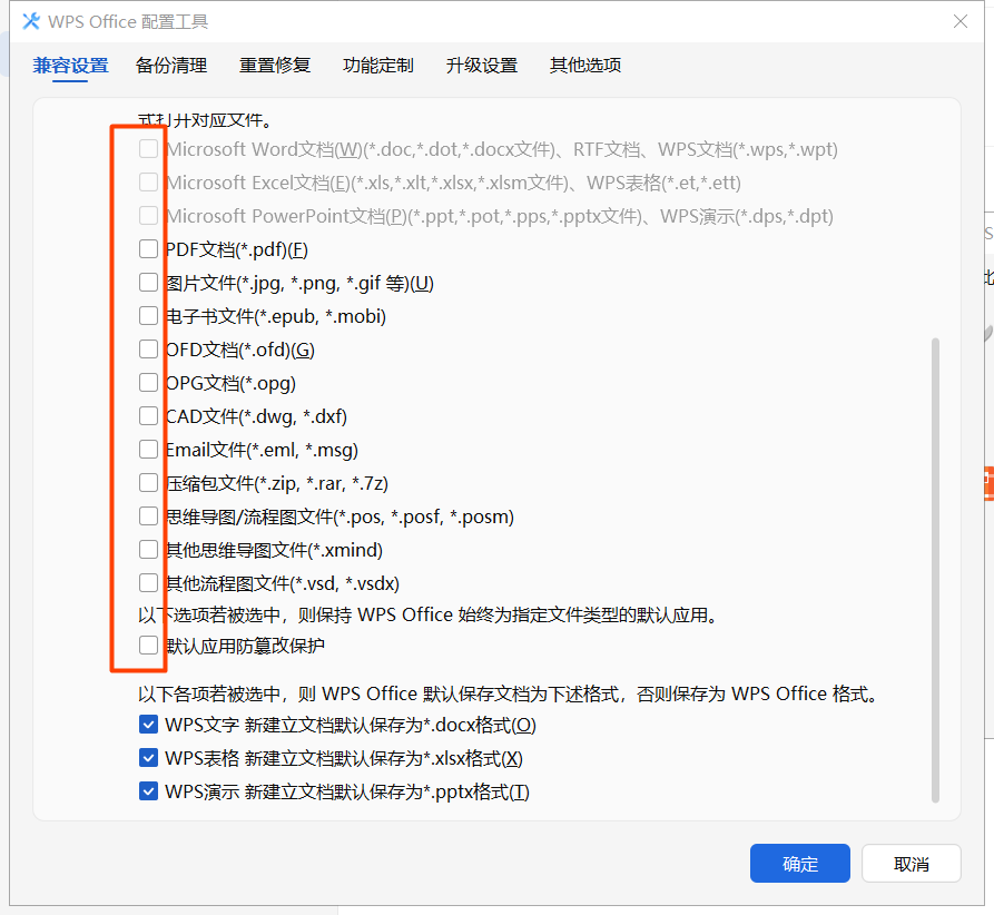 WPS 关闭广告、关闭云盘、禁默认打开方式完整教程！让其成为纯净的办公软件