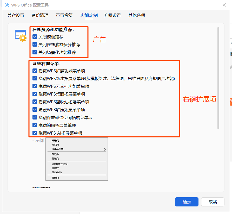 WPS 关闭广告、关闭云盘、禁默认打开方式完整教程！让其成为纯净的办公软件