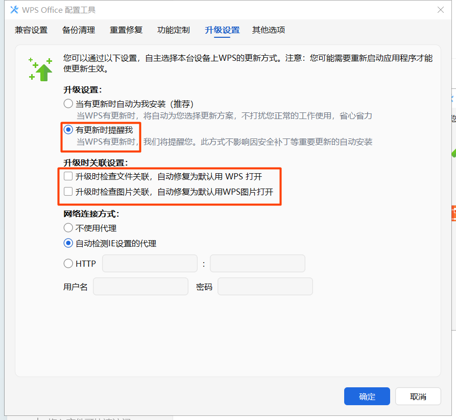 WPS 关闭广告、关闭云盘、禁默认打开方式完整教程！让其成为纯净的办公软件