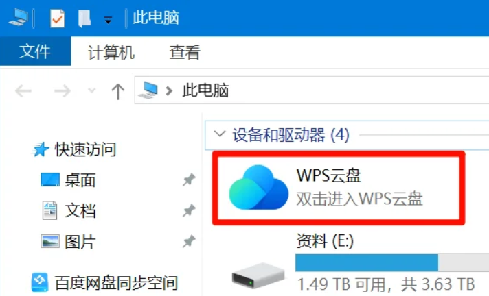 WPS 关闭广告、关闭云盘、禁默认打开方式完整教程！让其成为纯净的办公软件