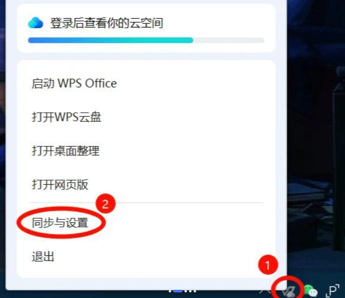 WPS 关闭广告、关闭云盘、禁默认打开方式完整教程！让其成为纯净的办公软件