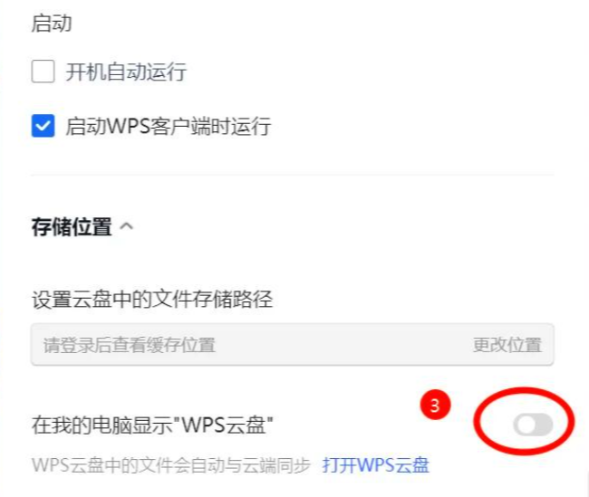 WPS 关闭广告、关闭云盘、禁默认打开方式完整教程！让其成为纯净的办公软件