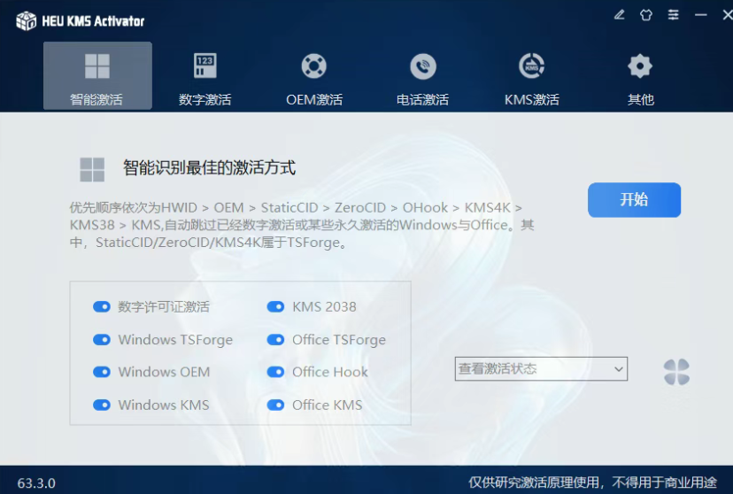 还在为 Windows/Office 激活发愁？这个一键激活工具让你告别折腾