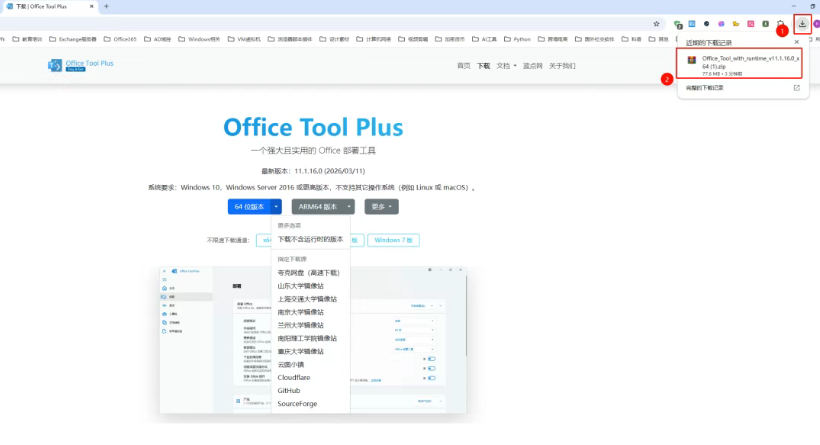 还在傻傻花钱买Office？Office Tool Plus白嫖微软正版全家桶！