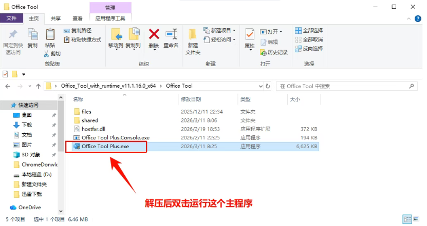 还在傻傻花钱买Office？Office Tool Plus白嫖微软正版全家桶！