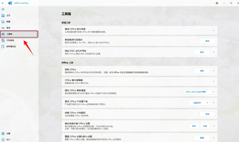 还在傻傻花钱买Office？Office Tool Plus白嫖微软正版全家桶！