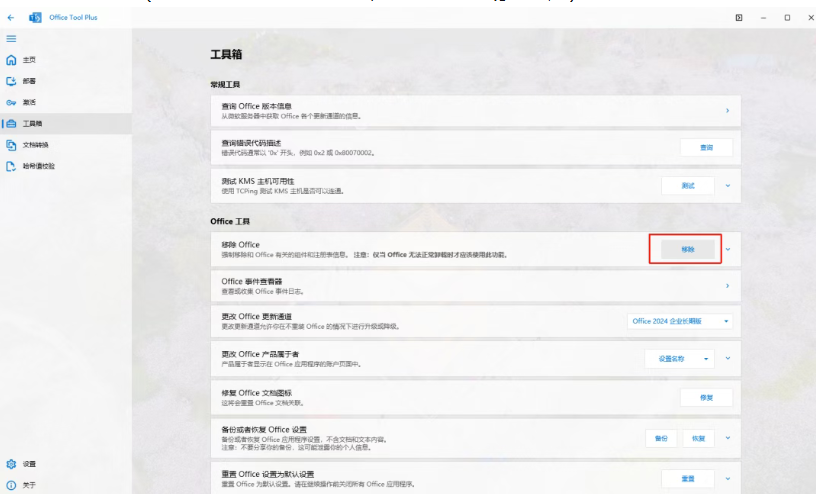 还在傻傻花钱买Office？Office Tool Plus白嫖微软正版全家桶！