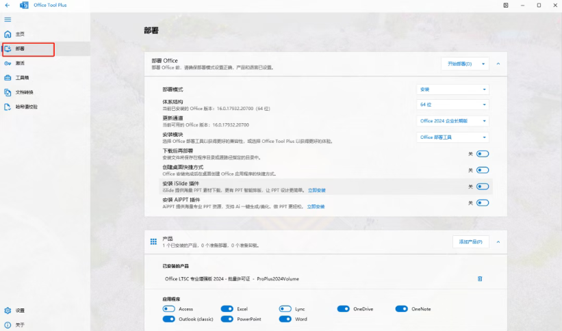 还在傻傻花钱买Office？Office Tool Plus白嫖微软正版全家桶！