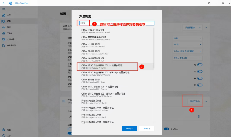 还在傻傻花钱买Office？Office Tool Plus白嫖微软正版全家桶！