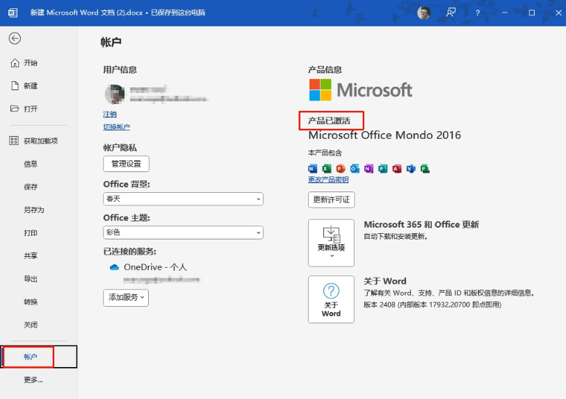 还在傻傻花钱买Office？Office Tool Plus白嫖微软正版全家桶！