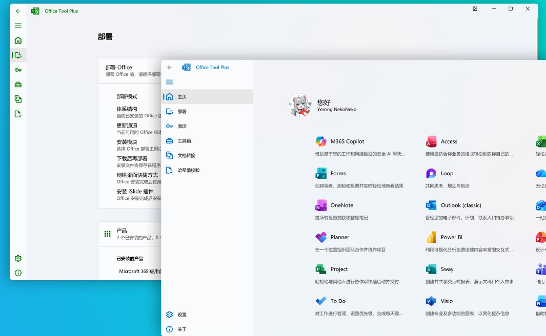 还在傻傻花钱买Office？Office Tool Plus白嫖微软正版全家桶！