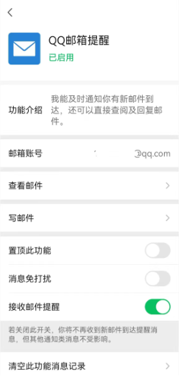 还在切APP收邮件？教你微信秒收QQ邮件！