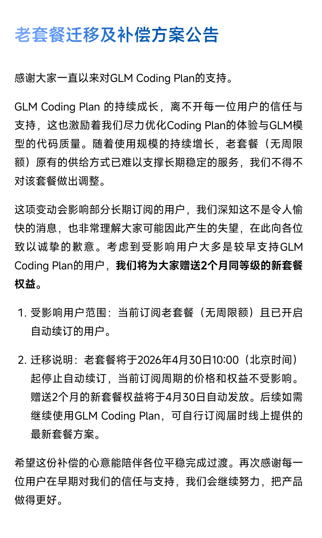 智谱百炼都变卦，无限Token彻底凉凉？