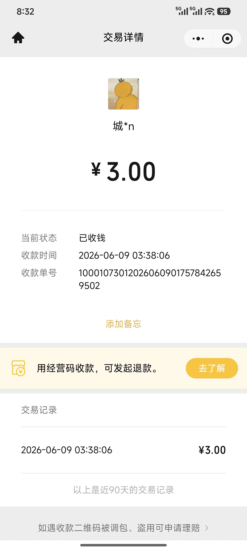 今天要到饭了！感谢城*n的打赏！3.00元温暖助力，这份支持会记在心里～