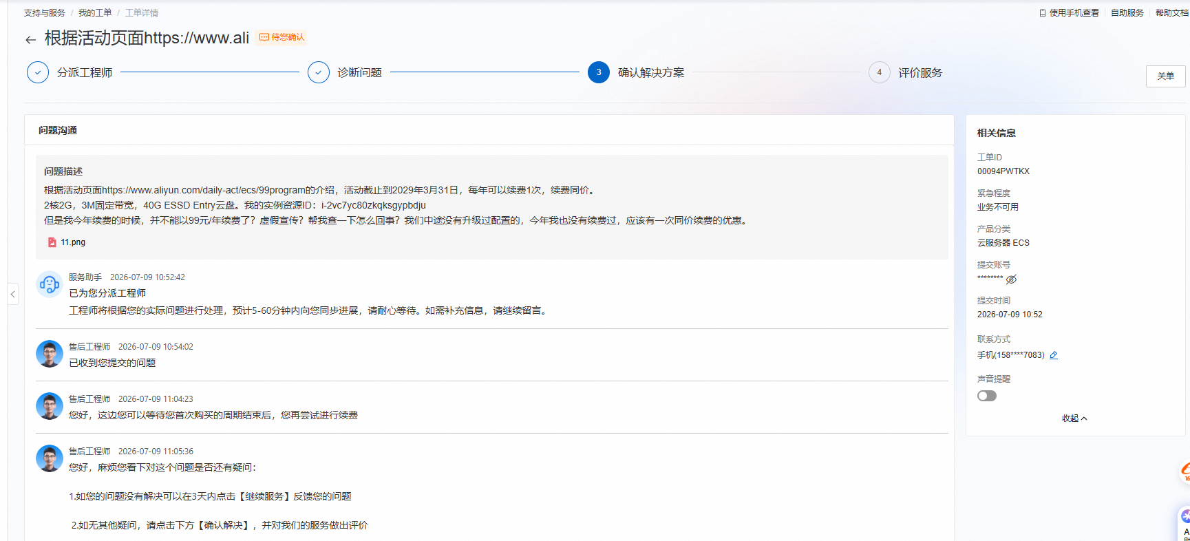 阿里云（套路云）名不虚传，套路满满，最好别碰
